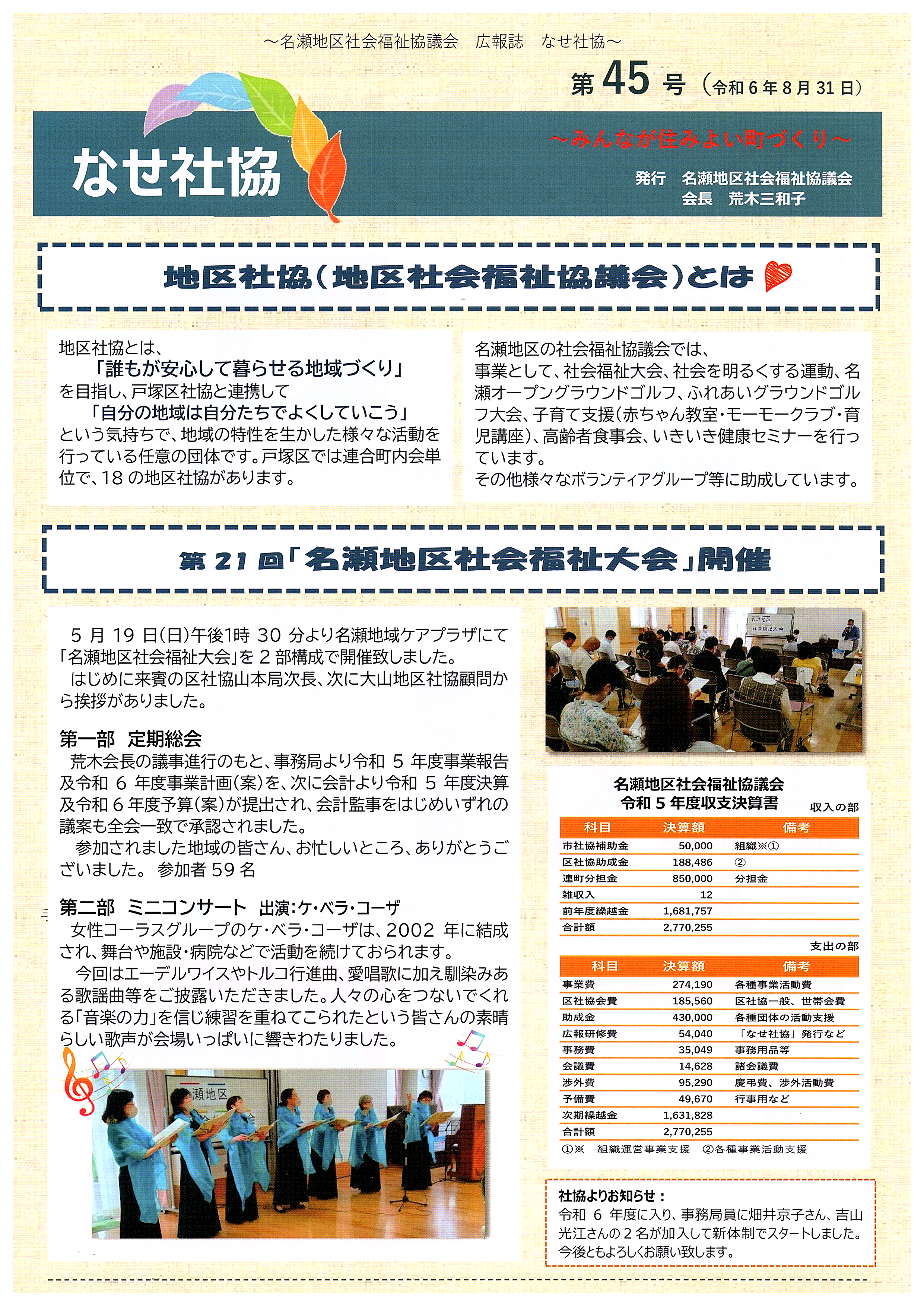 なせ社協 第45号 表紙