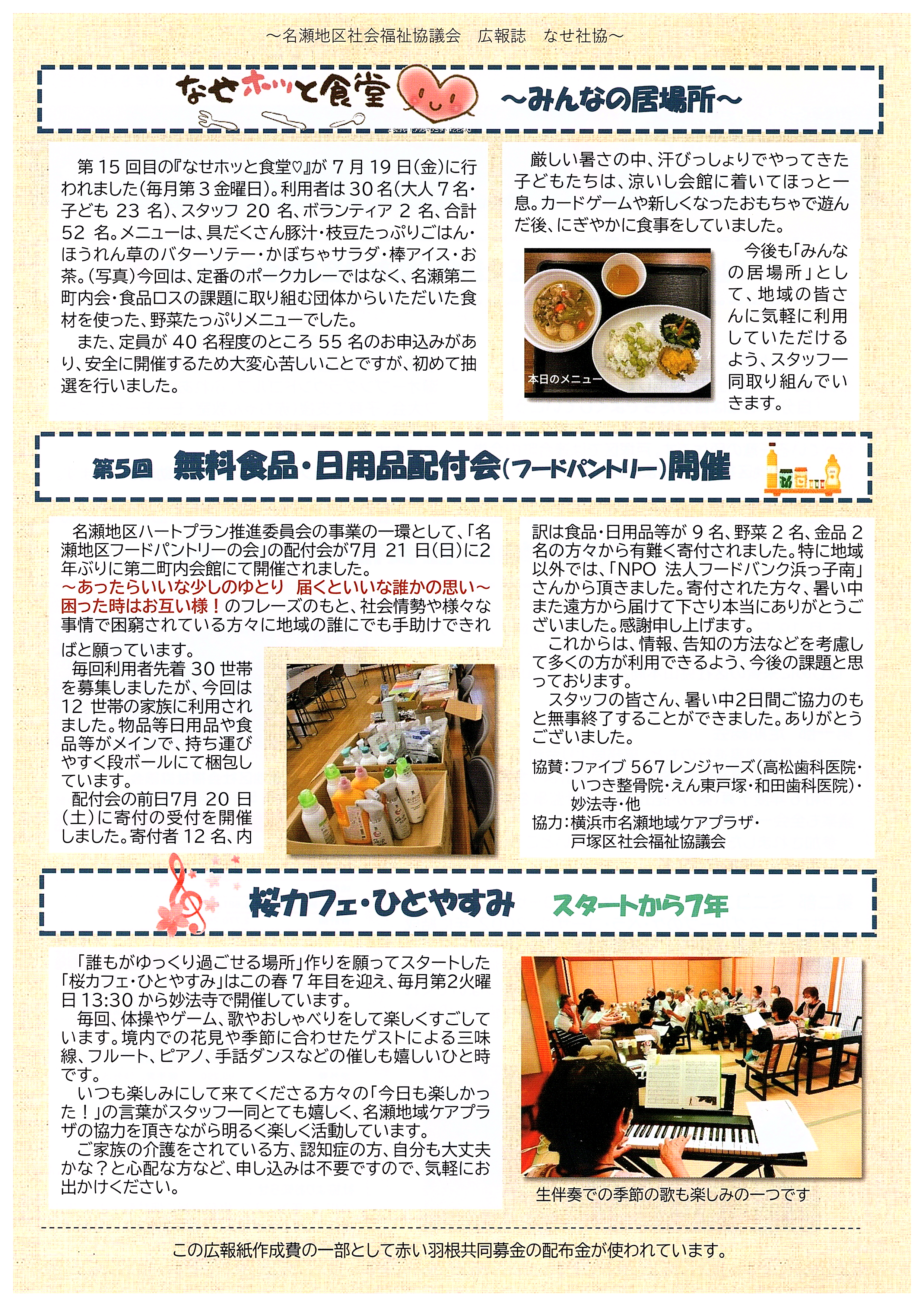 なせ社協 第45号 裏面