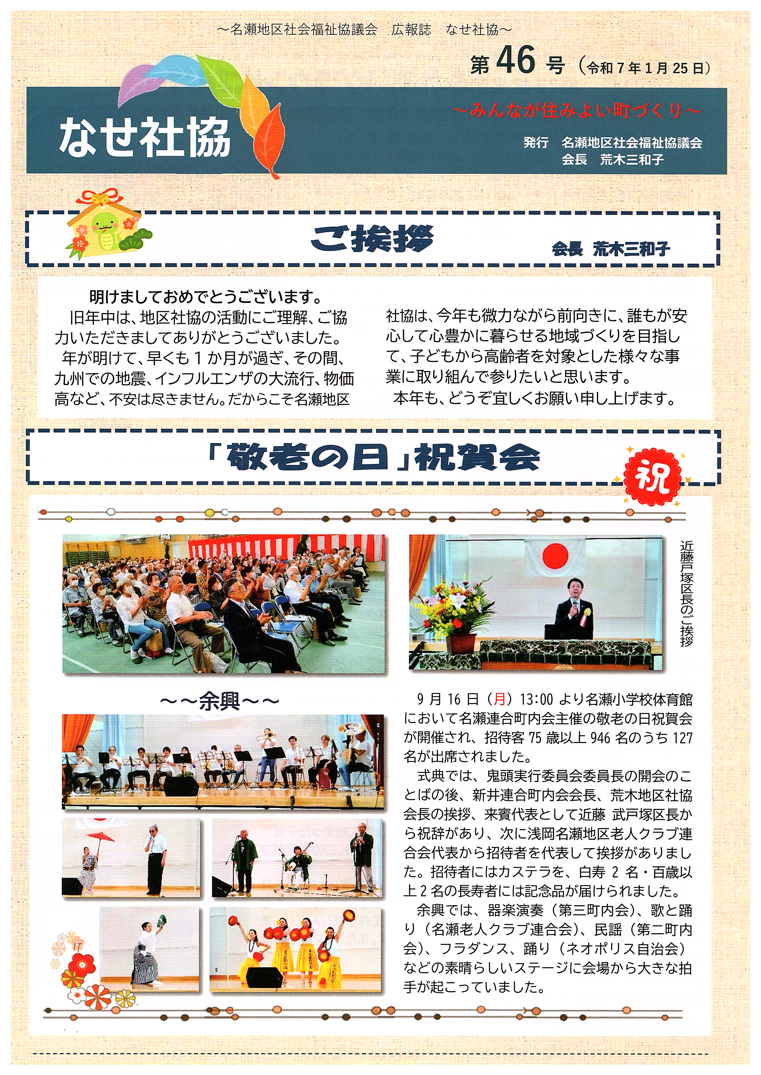 なせ社協 第46号 表紙