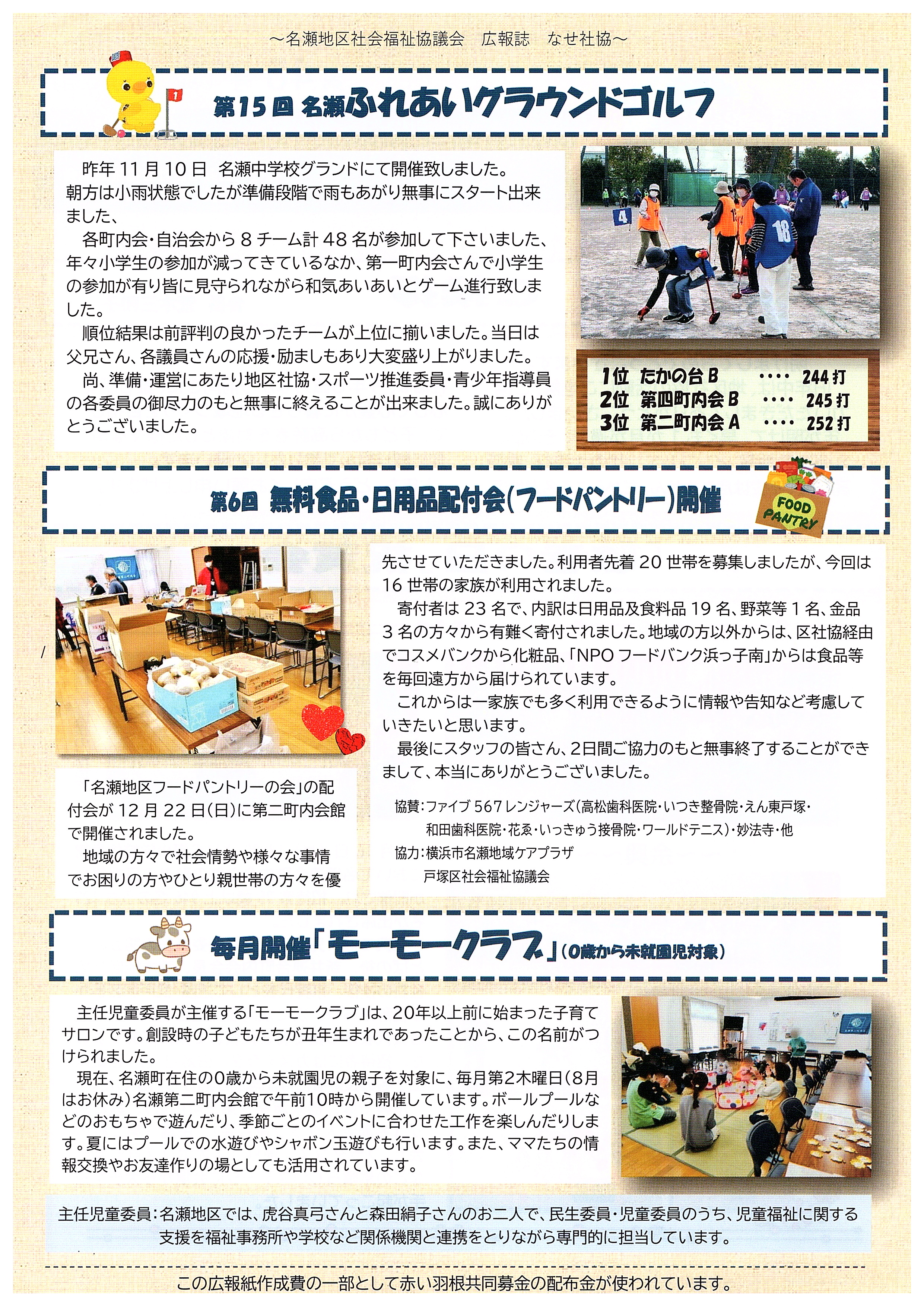 なせ社協 第46号 裏面