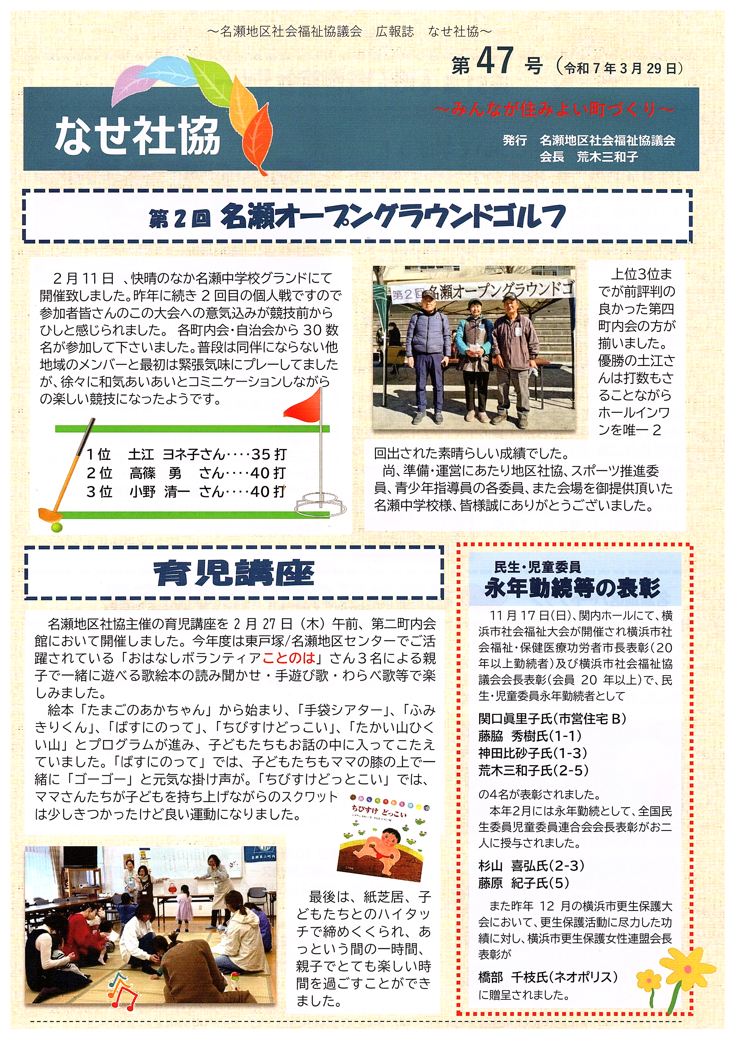 なせ社協 第47号 表紙