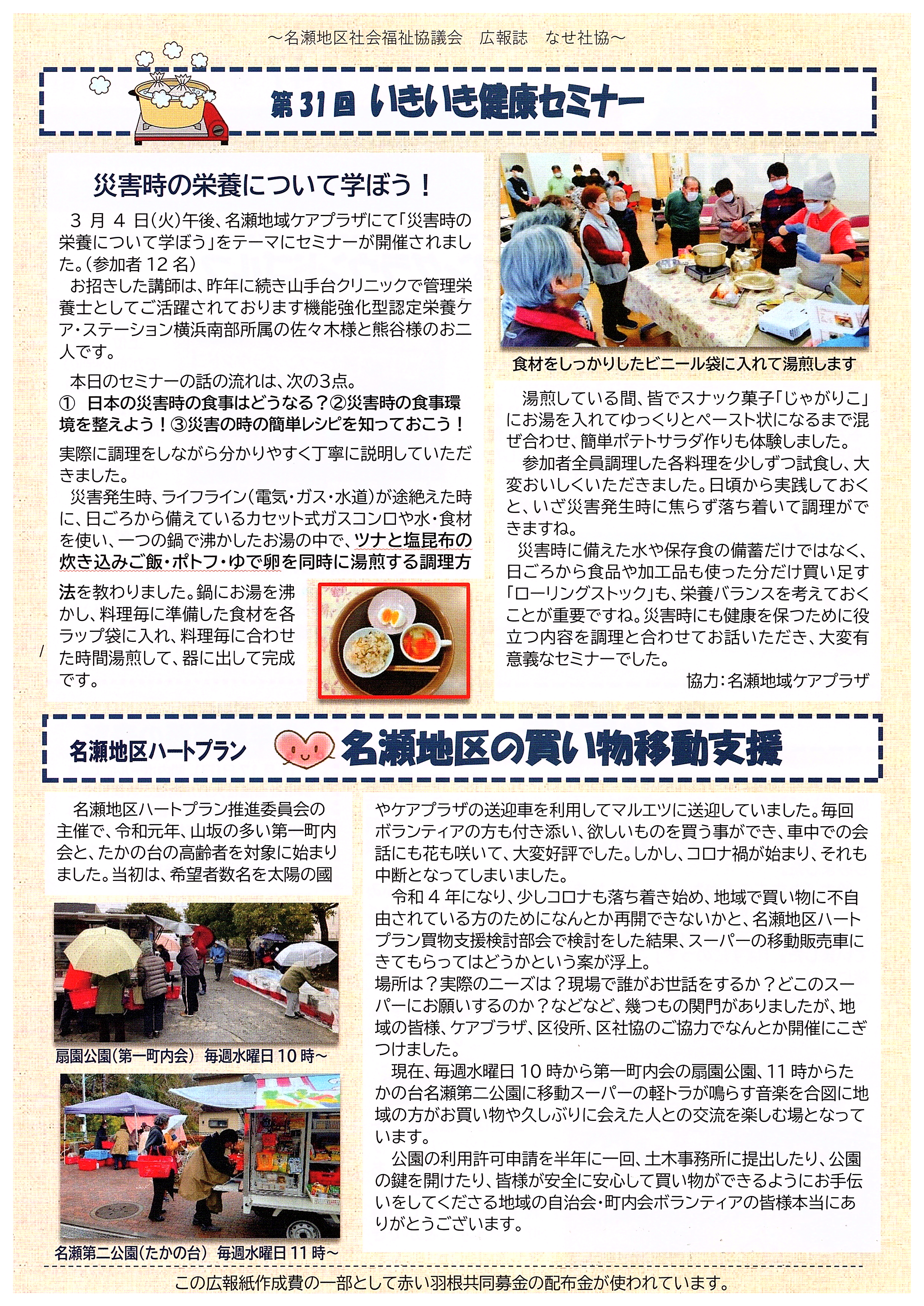 なせ社協 第47号 裏面