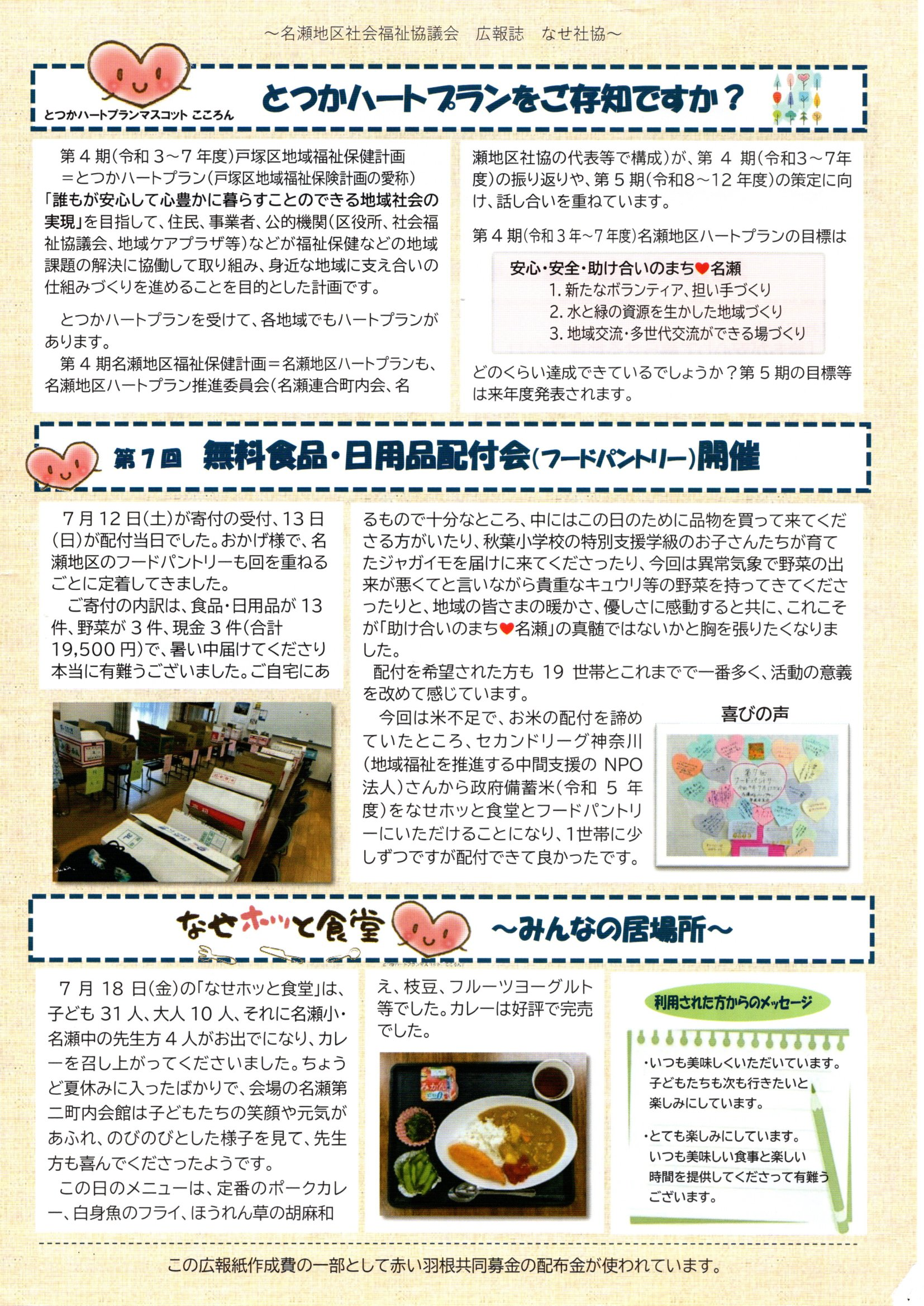 なせ社協 第48号 裏面