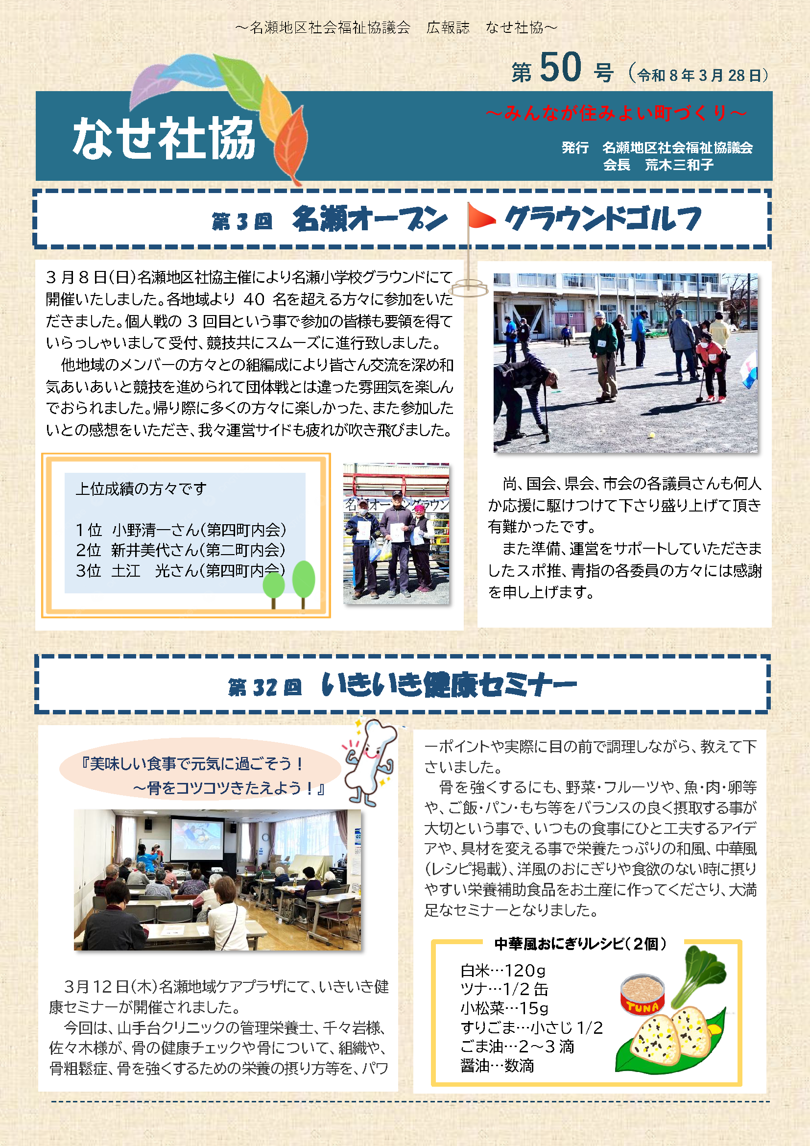 なせ社協 最新号